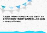 郭杰晕倒门事件最终祸首是张XX太没水平还落井下石呢介绍(郭杰晕倒门事件最终祸首是张XX太没水平还落井下石呢详细情况如何)