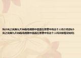 陆小凤之凤舞九天86版电视剧中晶晶在原著中有这个人吗介绍(陆小凤之凤舞九天86版电视剧中晶晶在原著中有这个人吗详细情况如何)