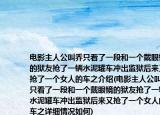 电影主人公叫乔只看了一段和一个戴眼镜的狱友抢了一辆水泥罐车冲出监狱后来又抢了一个女人的车之介绍(电影主人公叫乔只看了一段和一个戴眼镜的狱友抢了一辆水泥罐车冲出监狱后来又抢了一个女人的车之详细情况如何)