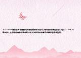 20120428期快乐大本营甄嬛传剧组谢娜和华妃对决那段的背景音乐是介绍(20120428期快乐大本营甄嬛传剧组谢娜和华妃对决那段的背景音乐是详细情况如何)