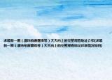 求最新一期（潘玮柏谢霆锋等）天天向上的完整观看地址介绍(求最新一期（潘玮柏谢霆锋等）天天向上的完整观看地址详细情况如何)