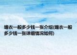 蟾衣一般多少钱一张介绍(蟾衣一般多少钱一张详细情况如何)