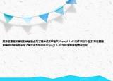 打开迅雷播放器的时候画面全花了提示说系统丢失libpng13.dll文件求助介绍(打开迅雷播放器的时候画面全花了提示说系统丢失libpng13.dll文件求助详细情况如何)