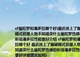 cf曼陀罗和潘多拉哪个好(最近迷上了爆破模式但是人物不知道买什么曼陀罗性感但听说潘多拉性能更好介绍 cf曼陀罗和潘多拉哪个好 最近迷上了爆破模式但是人物不知道买什么曼陀罗性感但听说潘多拉性能更好详细情况如何)