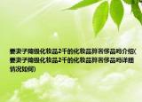 要妻子降级化妆品2千的化妆品算奢侈品吗介绍(要妻子降级化妆品2千的化妆品算奢侈品吗详细情况如何)