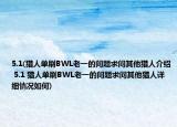 5.1(猎人单刷BWL老一的问题求问其他猎人介绍 5.1 猎人单刷BWL老一的问题求问其他猎人详细情况如何)