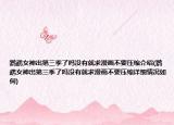 鹦鹉女神出第三季了吗没有就求漫画不要压缩介绍(鹦鹉女神出第三季了吗没有就求漫画不要压缩详细情况如何)