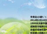 冬奥会(小数