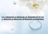 为什么(莫虎起诉周立波 鄢军起诉周立波 唐爽起诉周立波介绍 为什么 莫虎起诉周立波 鄢军起诉周立波 唐爽起诉周立波详细情况如何)