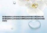 请问雁栖湖有什么好玩的地还有哪家农家院环境好又便宜的吗介绍(请问雁栖湖有什么好玩的地还有哪家农家院环境好又便宜的吗详细情况如何)