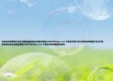 求初音未来歌姬计划2扩展版完美存档全衣服全歌曲(549575815qq.com 不要金手指介绍 求初音未来歌姬计划2扩展版完美存档全衣服全歌曲 549575815qq.com 不要金手指详细情况如何)