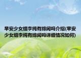 早安少女组李纯有绯闻吗介绍(早安少女组李纯有绯闻吗详细情况如何)