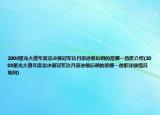 2008星光大道年度总决赛冠军玖月奇迹最后唱的是哪一首歌介绍(2008星光大道年度总决赛冠军玖月奇迹最后唱的是哪一首歌详细情况如何)