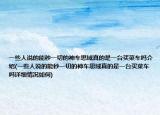 一些人说的能秒一切的神车思域真的是一台买菜车吗介绍(一些人说的能秒一切的神车思域真的是一台买菜车吗详细情况如何)