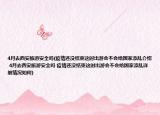4月去西安旅游安全吗(疫情还没结束这时出游会不会给国家添乱介绍 4月去西安旅游安全吗 疫情还没结束这时出游会不会给国家添乱详细情况如何)