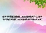 想玩掌机版的怪物猎人应该玩哪款呢介绍(想玩掌机版的怪物猎人应该玩哪款呢详细情况如何)