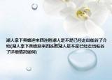 湖人拿下黄蜂迎来四连胜湖人是不是已经走出低谷了介绍(湖人拿下黄蜂迎来四连胜湖人是不是已经走出低谷了详细情况如何)