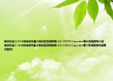 跪求征途2(U9卡和电信专属卡有的发到我邮箱1031556051qq.com请大家速度哦介绍 跪求征途2 U9卡和电信专属卡有的发到我邮箱1031556051qq.com请大家速度哦详细情况如何)