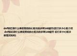 dnf熔岩洞什么难度燃烧的心脏出的多啊140疲劳(能打多少心脏介绍 dnf熔岩洞什么难度燃烧的心脏出的多啊140疲劳 能打多少心脏详细情况如何)