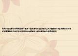 有两次历史考试成绩博益网上显示不出来请问你当时是怎么解决查到的介绍(有两次历史考试成绩博益网上显示不出来请问你当时是怎么解决查到的详细情况如何)