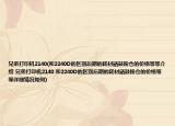 兄弟打印机2140(和2240D的区别后期的耗材硒鼓粉仓的价格等等介绍 兄弟打印机2140 和2240D的区别后期的耗材硒鼓粉仓的价格等等详细情况如何)