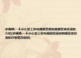 求视频:一不小心爱上你电视剧里面的晴朗是谁扮演的介绍(求视频:一不小心爱上你电视剧里面的晴朗是谁扮演的详细情况如何)