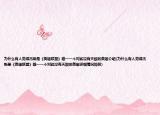 为什么有人觉得杰斯是《英雄联盟》唯一一个对线没有天敌的英雄介绍(为什么有人觉得杰斯是《英雄联盟》唯一一个对线没有天敌的英雄详细情况如何)