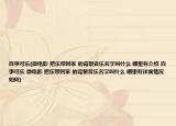 百事可乐(微电影 把乐带回家 的背景音乐名字叫什么 哪里有介绍 百事可乐 微电影 把乐带回家 的背景音乐名字叫什么 哪里有详细情况如何)