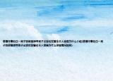 慈禧守寡后召一男子到房里弹琴男子出宫后发誓永不入宫是为什么介绍(慈禧守寡后召一男子到房里弹琴男子出宫后发誓永不入宫是为什么详细情况如何)