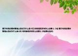 赛尔号我的精灵繁殖出来的为什么是卡拉(明明是格多啊怎么回事儿 介绍 赛尔号我的精灵繁殖出来的为什么是卡拉 明明是格多啊怎么回事儿 详细情况如何)