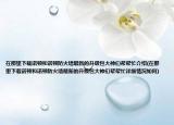 在那里下载诺顿和诺顿防火墙最新的升级包大神们帮帮忙介绍(在那里下载诺顿和诺顿防火墙最新的升级包大神们帮帮忙详细情况如何)