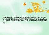 昨天我通过了宅微店实名认证告诉大家怎么弄介绍(昨天我通过了宅微店实名认证告诉大家怎么弄详细情况如何)