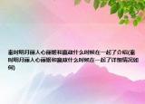 秦时明月丽人心丽姬和嬴政什么时候在一起了介绍(秦时明月丽人心丽姬和嬴政什么时候在一起了详细情况如何)