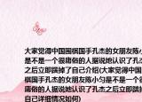 大家觉得中国围棋国手孔杰的女朋友陈小匀是不是一个很庸俗的人据说她认识了孔杰之后立即踹掉了自己介绍(大家觉得中国围棋国手孔杰的女朋友陈小匀是不是一个很庸俗的人据说她认识了孔杰之后立即踹掉了自己详细情况如何)