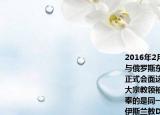 2016年2月12日梵蒂冈天主教教皇方济各与俄罗斯东正教大主教基利尔一世在古巴正式会面这是自1054年教会大分裂以来两大宗教领袖千年来的首都会晤其实他们信奉的是同一宗教即（(）A.基督教B.佛教C.伊斯兰教D.犹太教