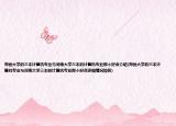 郑州大学的三本计算机专业与河南大学三本的计算机专业那个好点介绍(郑州大学的三本计算机专业与河南大学三本的计算机专业那个好点详细情况如何)