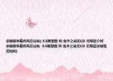 求魔兽争霸疾风忍法帖(-5.5展望图 和 兔羊之战无CD 无限蓝介绍 求魔兽争霸疾风忍法帖 -5.5展望图 和 兔羊之战无CD 无限蓝详细情况如何)