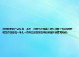 鸦鸿桥吧足疗店身高一米七一百零五近我就在呀虹桥住介绍(鸦鸿桥吧足疗店身高一米七一百零五近我就在呀虹桥住详细情况如何)