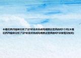 木槿花西月锦绣完结了没?听说会拍成电视剧这是真的吗?介绍(木槿花西月锦绣完结了没?听说会拍成电视剧这是真的吗?详细情况如何)