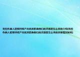 有些作曲人能够持续产出优质歌曲他们的灵感是怎么来的介绍(有些作曲人能够持续产出优质歌曲他们的灵感是怎么来的详细情况如何)