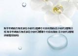 陈学冬唱的万物无邪在小时代1里哪个片段出现的(在小时代2里呢介绍 陈学冬唱的万物无邪在小时代1里哪个片段出现的 在小时代2里呢详细情况如何)
