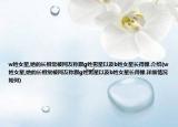 w姓女星,她的长相常被网友称跟g姓男星以及b姓女星长得像.介绍(w姓女星,她的长相常被网友称跟g姓男星以及b姓女星长得像.详细情况如何)
