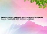 谢霆锋和蔡卓妍演的电影（谢霆锋扮演唐僧）最后有一段话请问是什么介绍(谢霆锋和蔡卓妍演的电影（谢霆锋扮演唐僧）最后有一段话请问是什么详细情况如何)