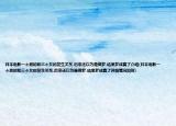 日本电影一个男的和三个女的发生关系,后来还以为是做梦,结果梦成真了介绍(日本电影一个男的和三个女的发生关系,后来还以为是做梦,结果梦成真了详细情况如何)