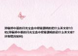 孙俪郑中基的月光宝盒中梁咏琪唱的是什么英文歌?介绍(孙俪郑中基的月光宝盒中梁咏琪唱的是什么英文歌?详细情况如何)