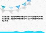 以前的笑傲江湖主题曲,咿呀的那首是叫什么名字好像是片尾曲介绍(以前的笑傲江湖主题曲,咿呀的那首是叫什么名字好像是片尾曲详细情况如何)