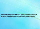 梦幻西游2新手区多少级开始要点卡一直不充点卡能玩吗介绍(梦幻西游2新手区多少级开始要点卡一直不充点卡能玩吗详细情况如何)