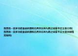 我想选一款多功能食品料理机在西贝乐和九阳之间拿不定主意介绍(我想选一款多功能食品料理机在西贝乐和九阳之间拿不定主意详细情况如何)