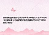 如何评价亚马逊副总裁张思宏离开乐视后写的文章介绍(如何评价亚马逊副总裁张思宏离开乐视后写的文章详细情况如何)