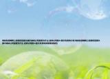 有时在招聘网上投简历但很久都不被该公司查看为什么(这种公司的hr是不负责吗介绍 有时在招聘网上投简历但很久都不被该公司查看为什么 这种公司的hr是不负责吗详细情况如何)